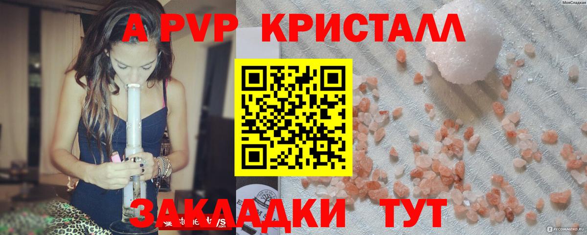 Alpha PVP Соль  Вход с VPN  APVP  A PVP VHQ  закладка  Тайшет 