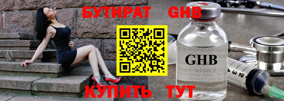 БУТИРАТ буратино Тайшет