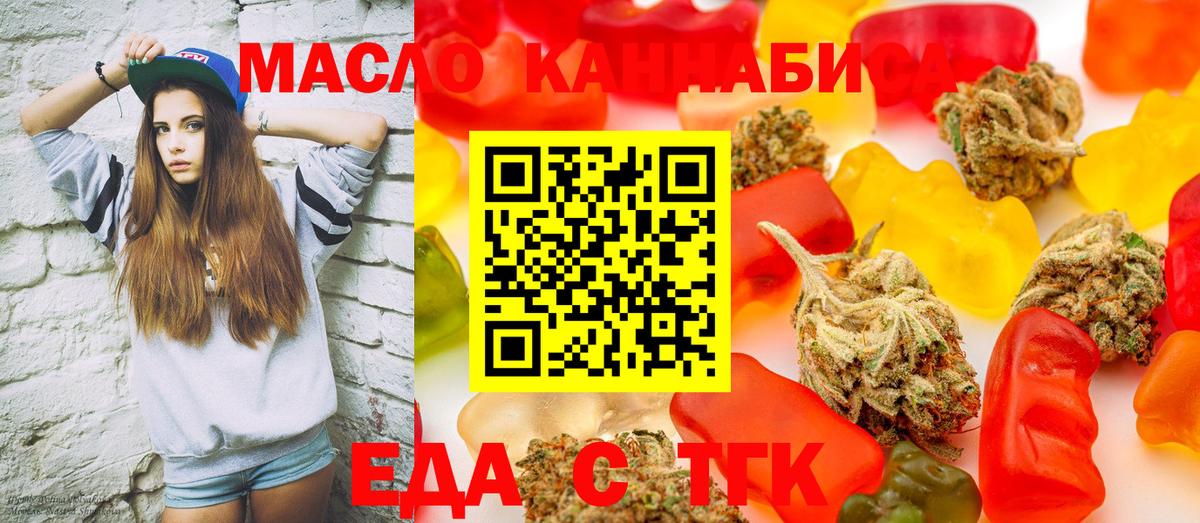Еда ТГК марихуана  Вход с VPN  Тайшет 