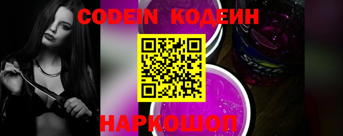 Кодеин напиток Lean (лин) Тайшет
