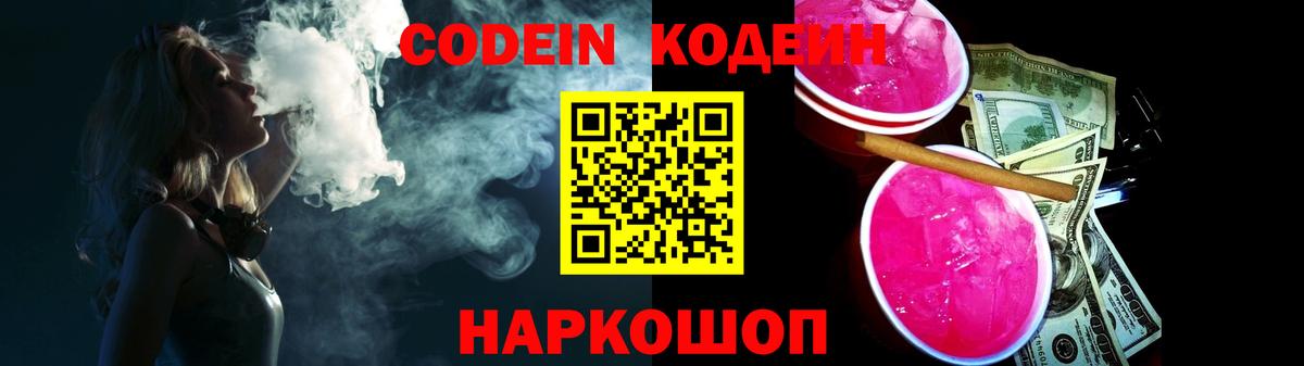 Тайшет  Кодеин напиток Lean (лин)  Вход с VPN 