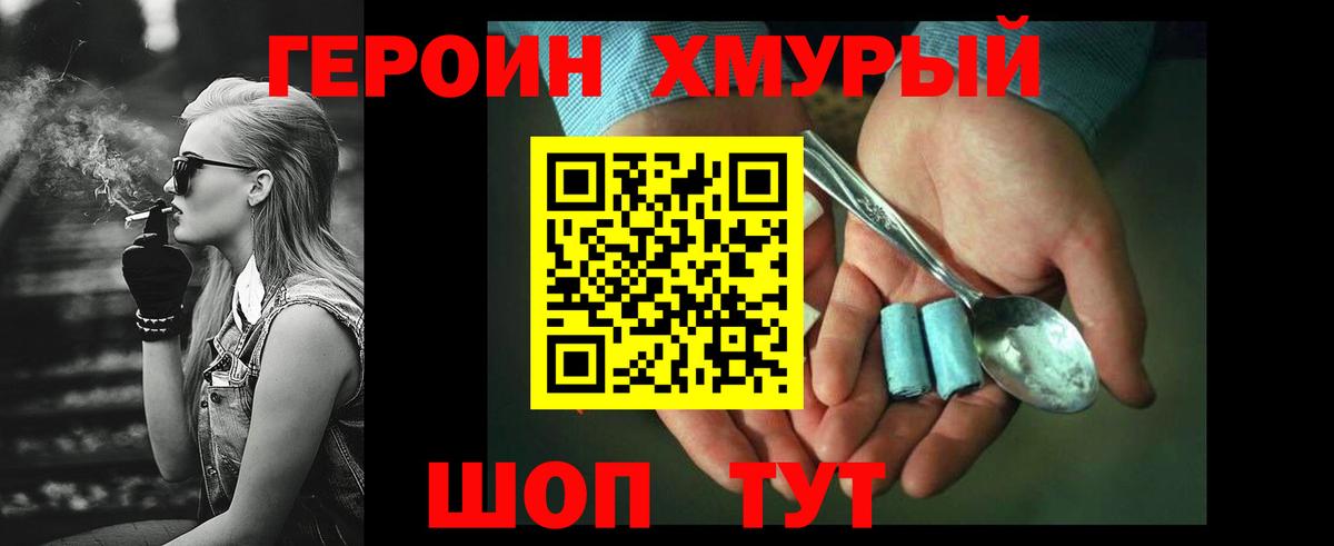 Героин герыч Тайшет