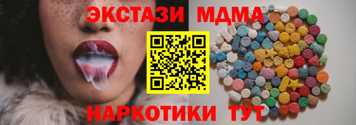 MDMA кристаллы  MDMA молли  Вход с VPN  Тайшет 