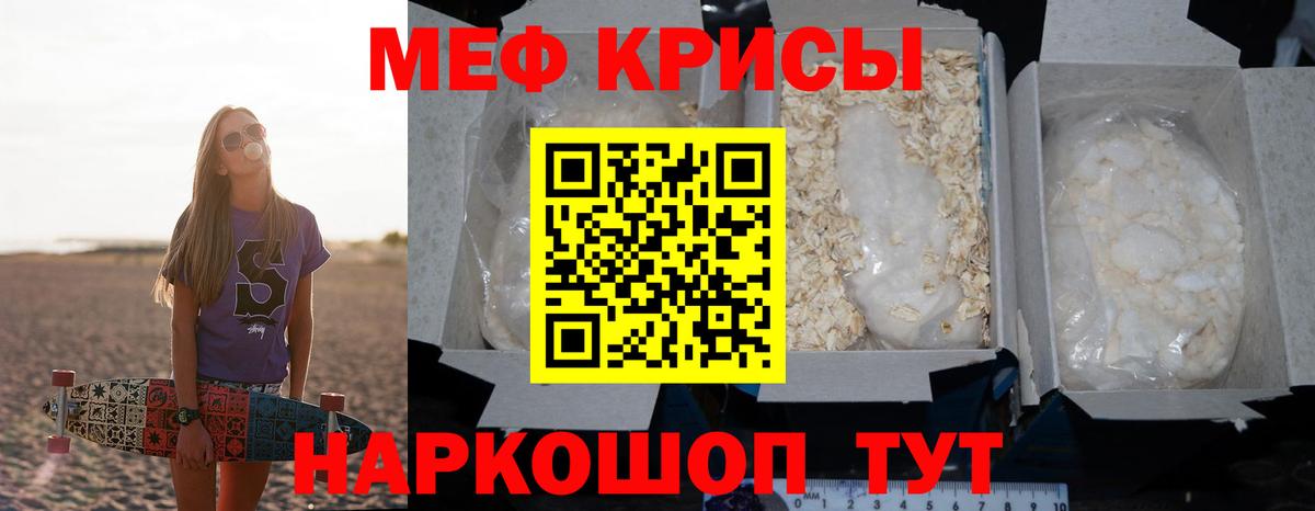 Меф мяу мяу мука Тайшет