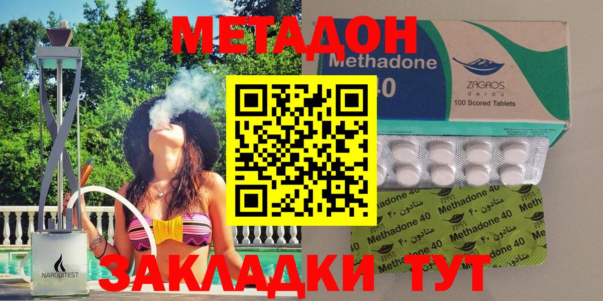 Метадон methadone  Метадон мёд  Тайшет  Вход с VPN 