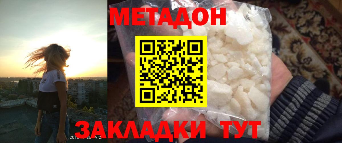 МЕТАДОН кристалл Тайшет